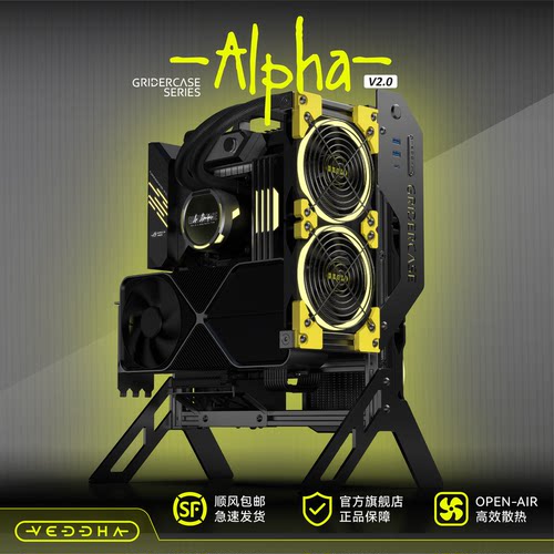 VeddhaALPHA2.0水冷全铝机箱