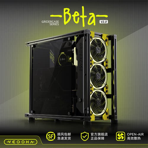 VeddhaBetaV2全铝开放式机箱