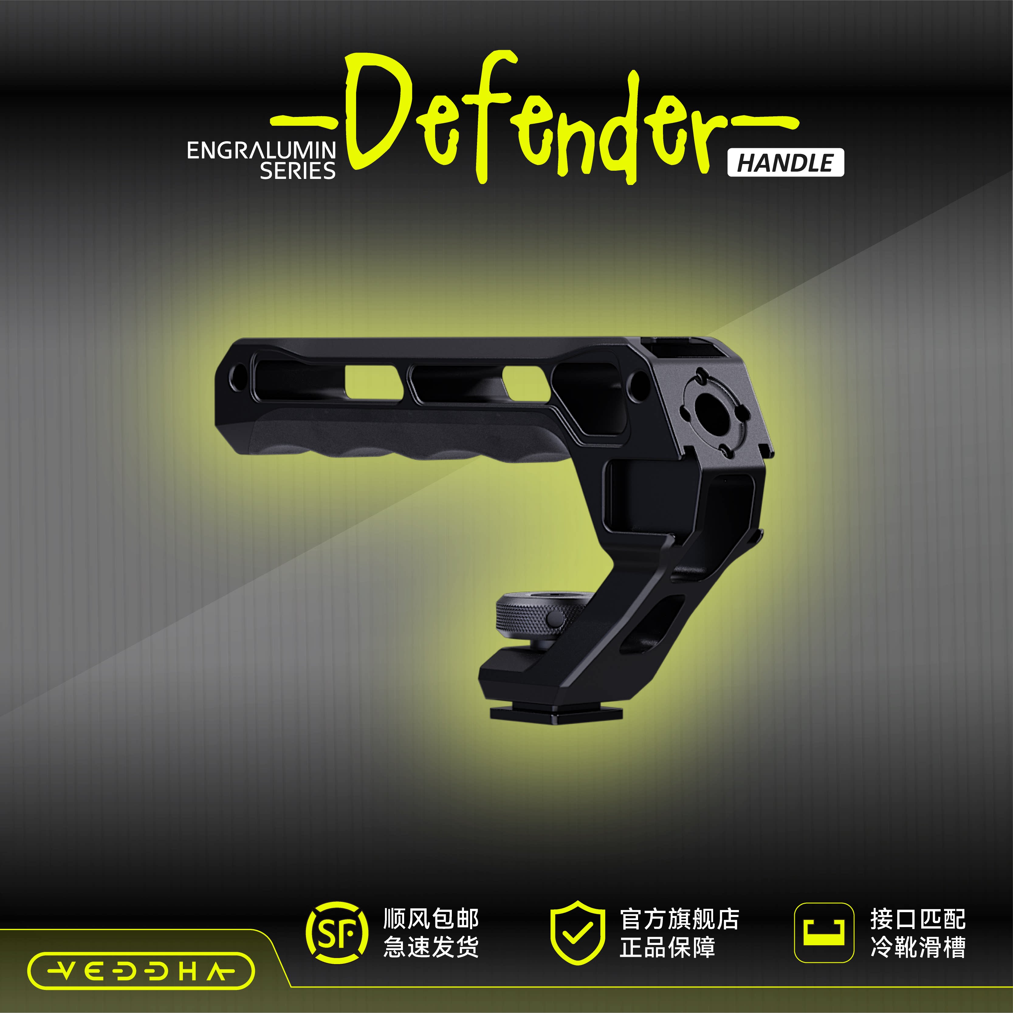VEDDHA机箱搭配套件斯莫格铝合金CNC冷靴滑槽把手