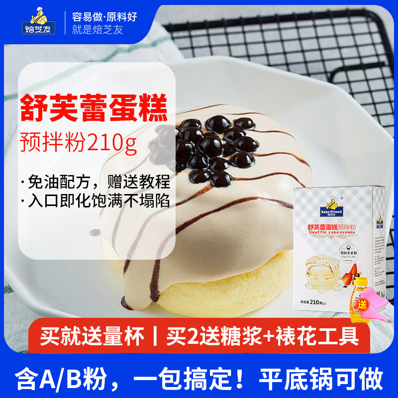 焙芝友舒芙蕾粉蛋糕预拌粉diy梳乎厘厚华夫松饼粉自制烘焙原材料|msdalam kategori beras/Utara-Selatan barangan kering/perasa, bahan-bahan penaik/aksesori/Aditif makanan - New, Membakar bahan mentah, Mixes - dari Buy2taobao.com untuk memberikan perkhidmatan ejen Taobao profesional membeli