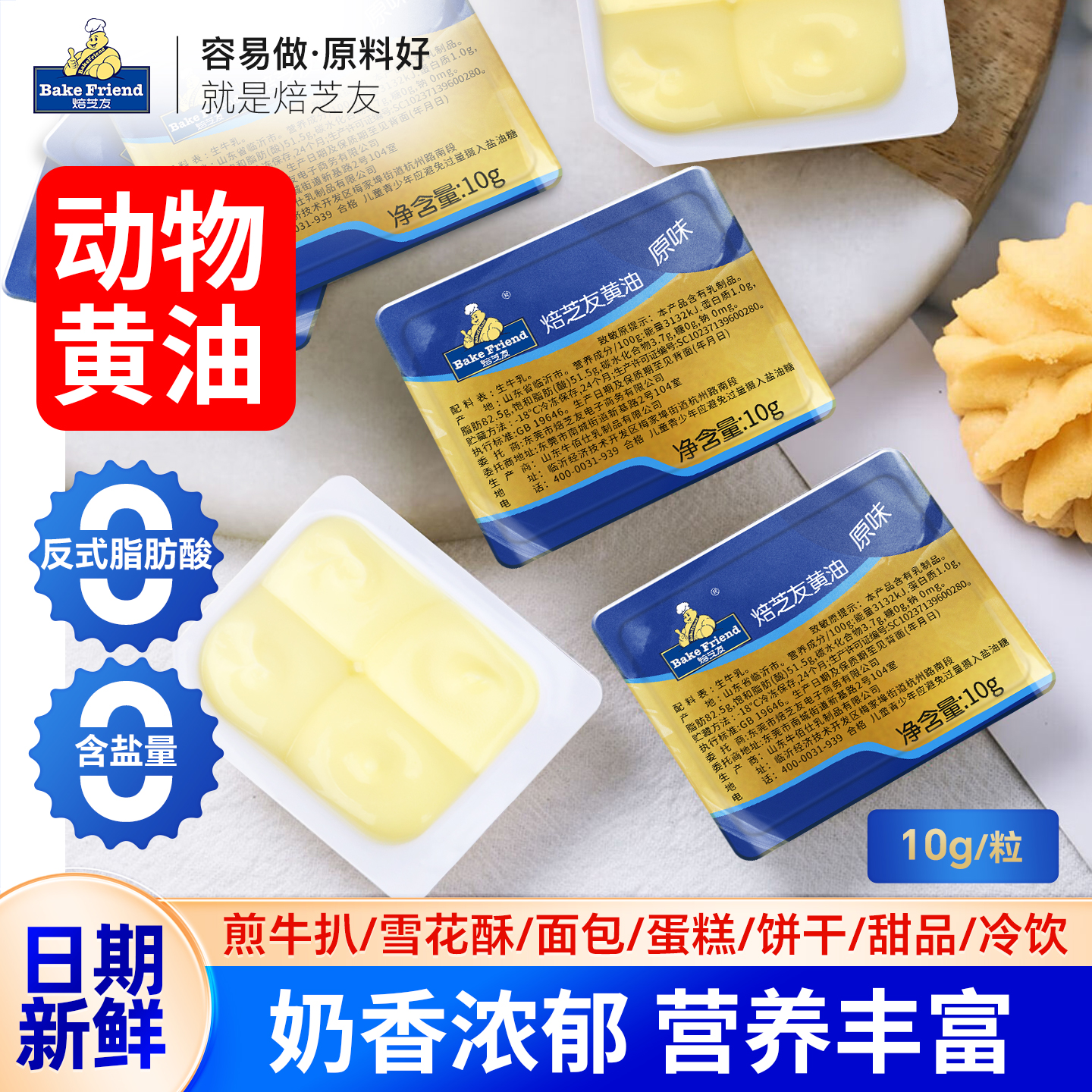 焙芝友小黄油动物性黄奶油小包装