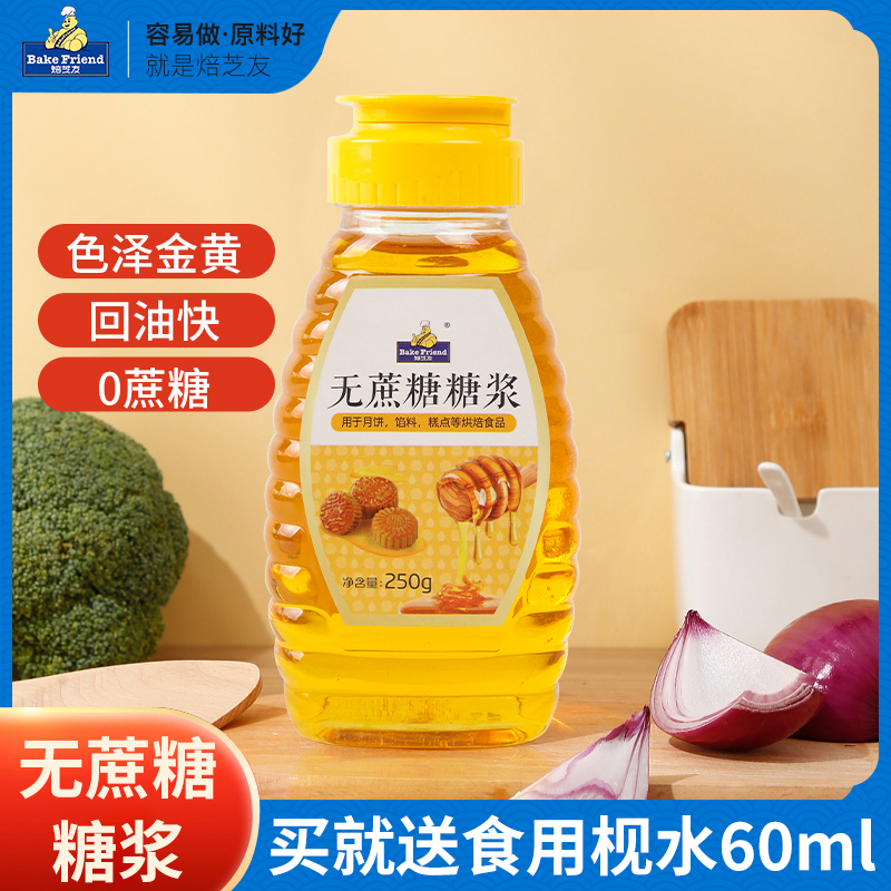 焙芝友无蔗糖转化糖浆250g