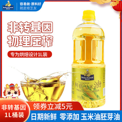 玉米油烘焙家用蛋糕非转基因物理压榨小瓶食用油玉米胚芽油1L桶装