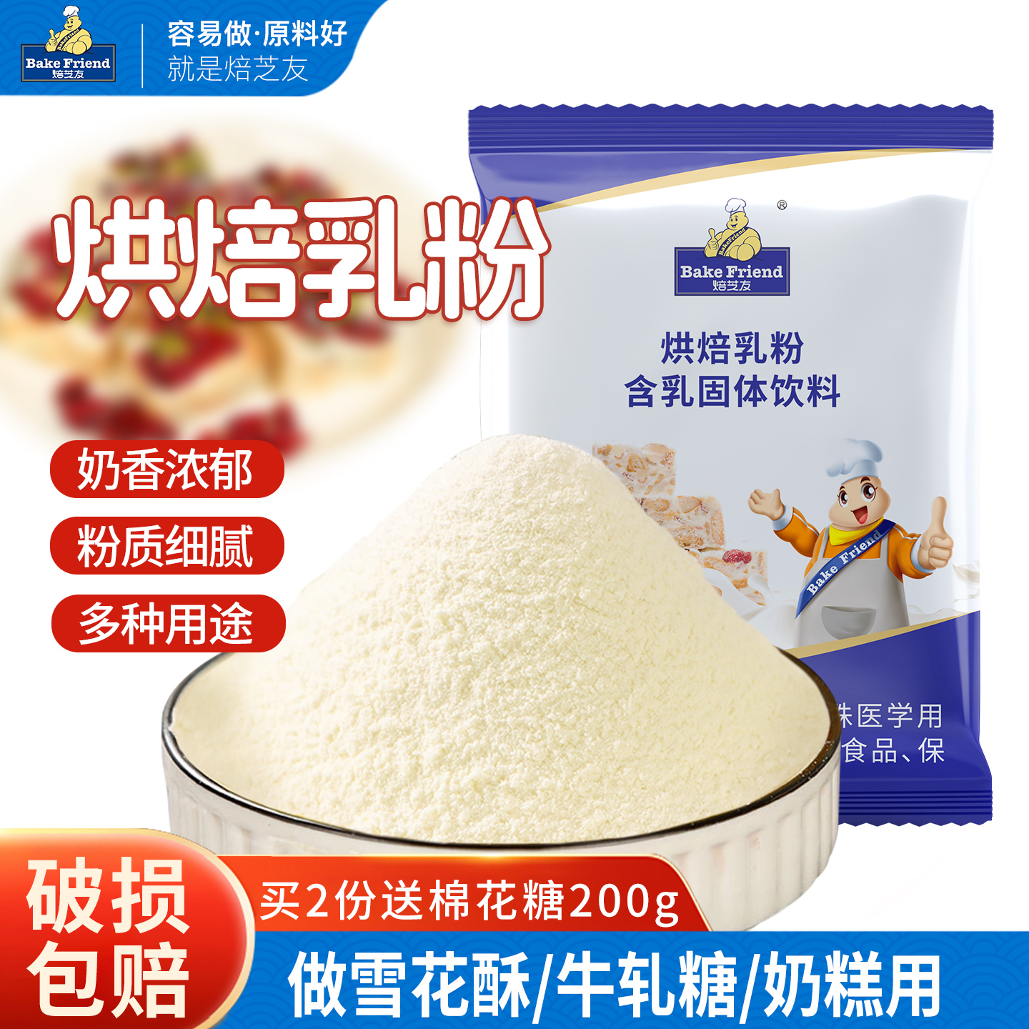 焙芝友烘焙乳粉奶枣牛轧糖家用