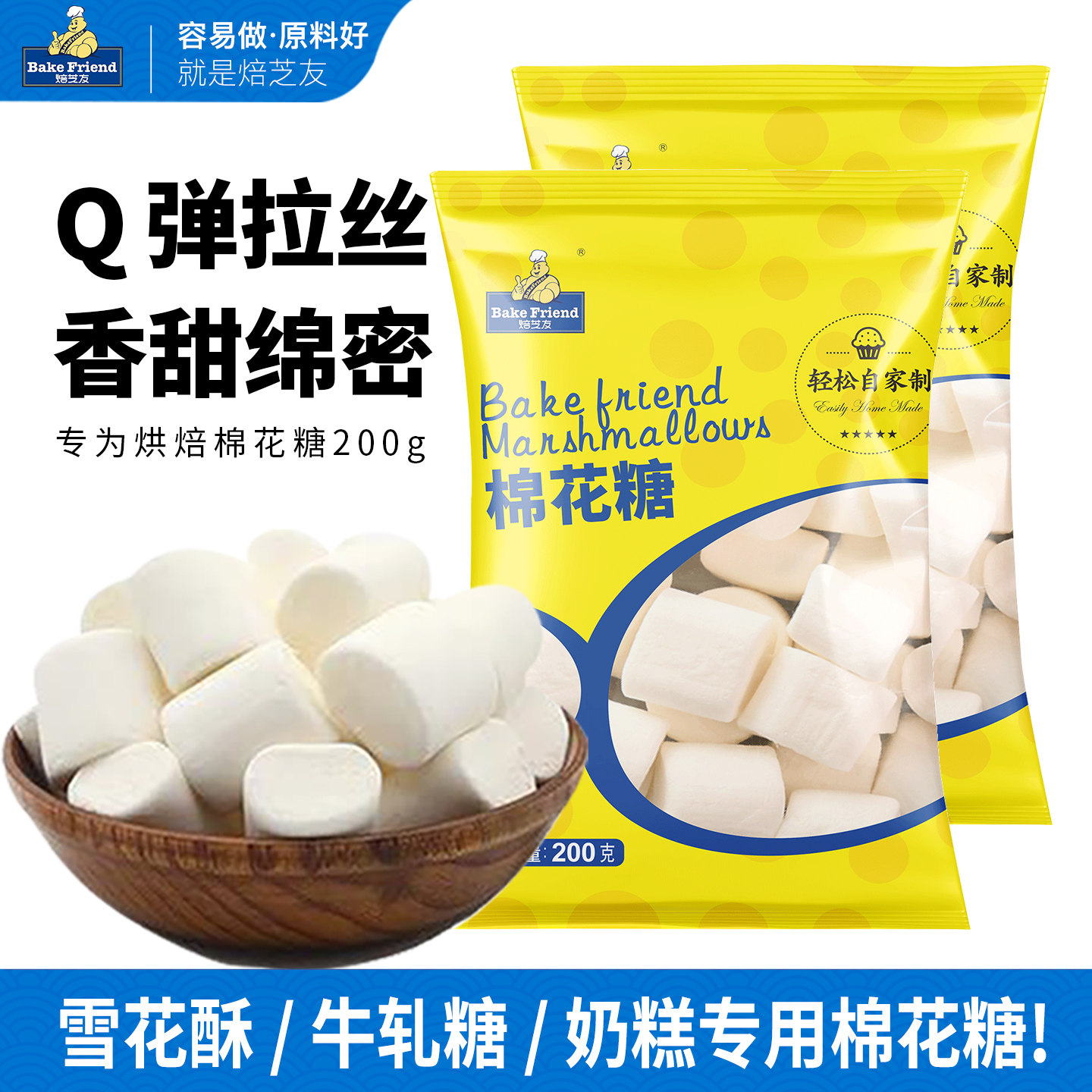 焙芝友日式棉花糖烘焙雪花酥1000g自制牛轧糖奶枣原材料专用原味