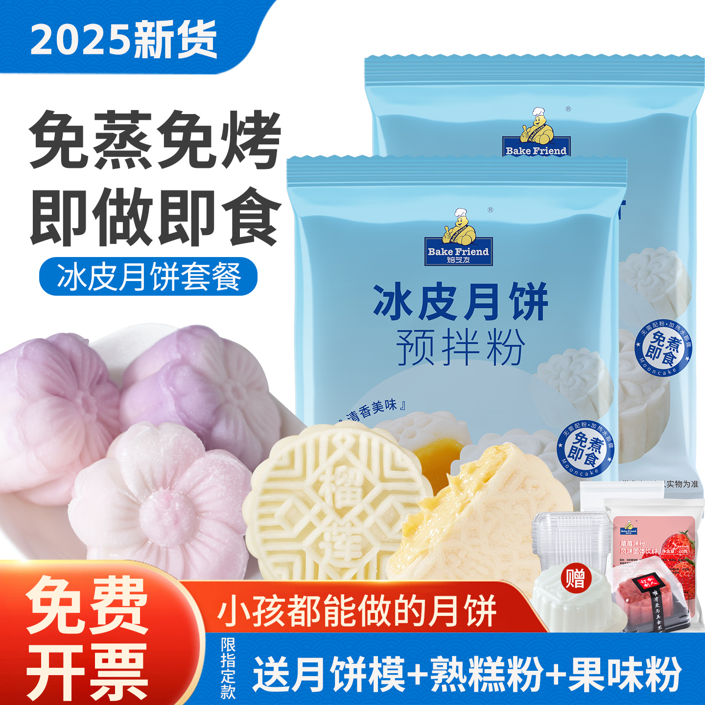 冰皮月饼预拌粉diy自制月饼