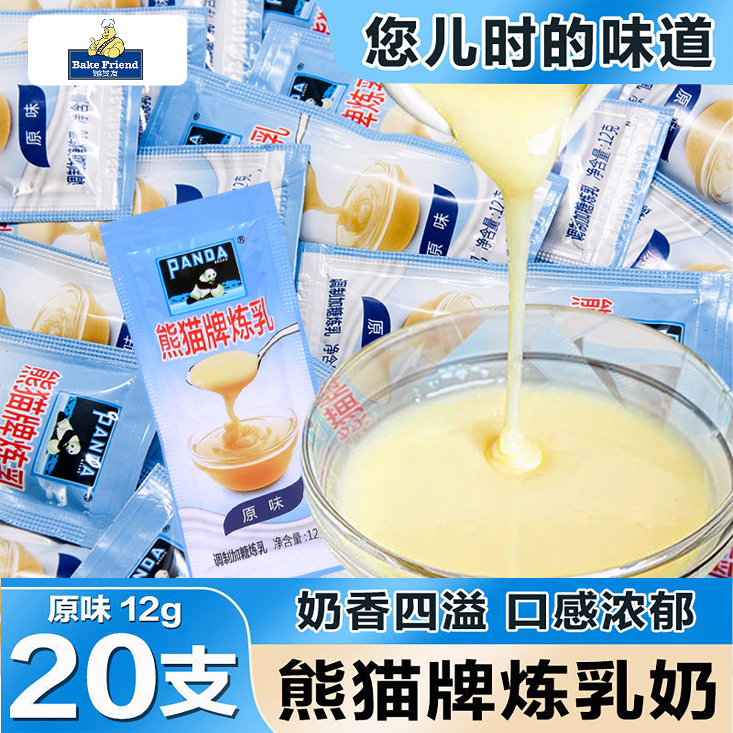 家用炼乳小包装12g*20包