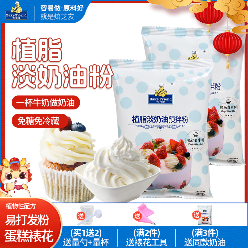焙芝友淡奶油粉植物性烘焙原料