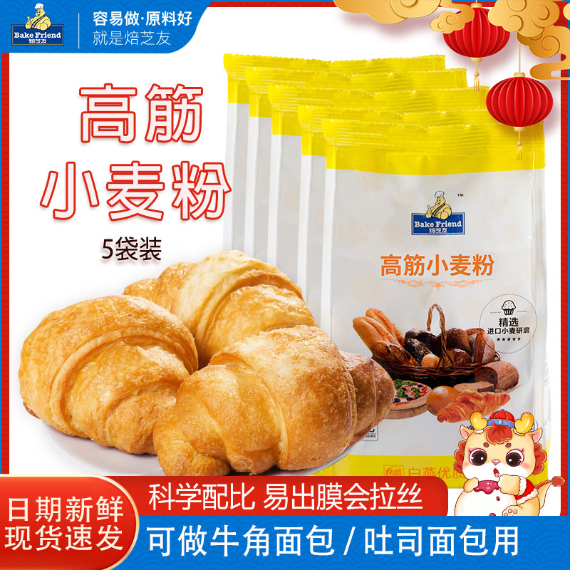 焙芝友做面包的原料高筋面粉5斤烘焙材料小麦粉自制馒头面包机用