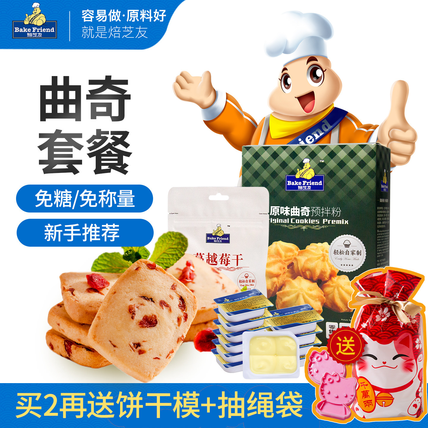 曲奇饼干材料手工自制作蔓越莓巧克力黄油烘焙diy做饼干的预拌粉