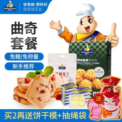 做曲奇自制作黄油diy饼干原料