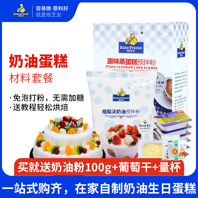 做奶油生日蛋糕材料套装电饭煲易打发家庭用蛋糕预拌粉烘焙原料