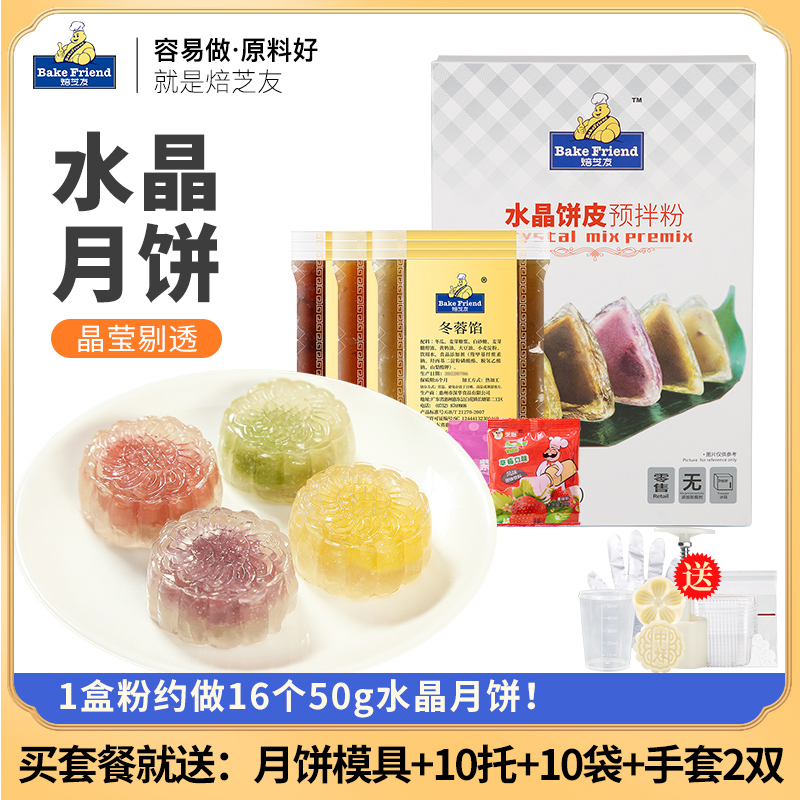 diy中秋自制透明套装水晶月饼