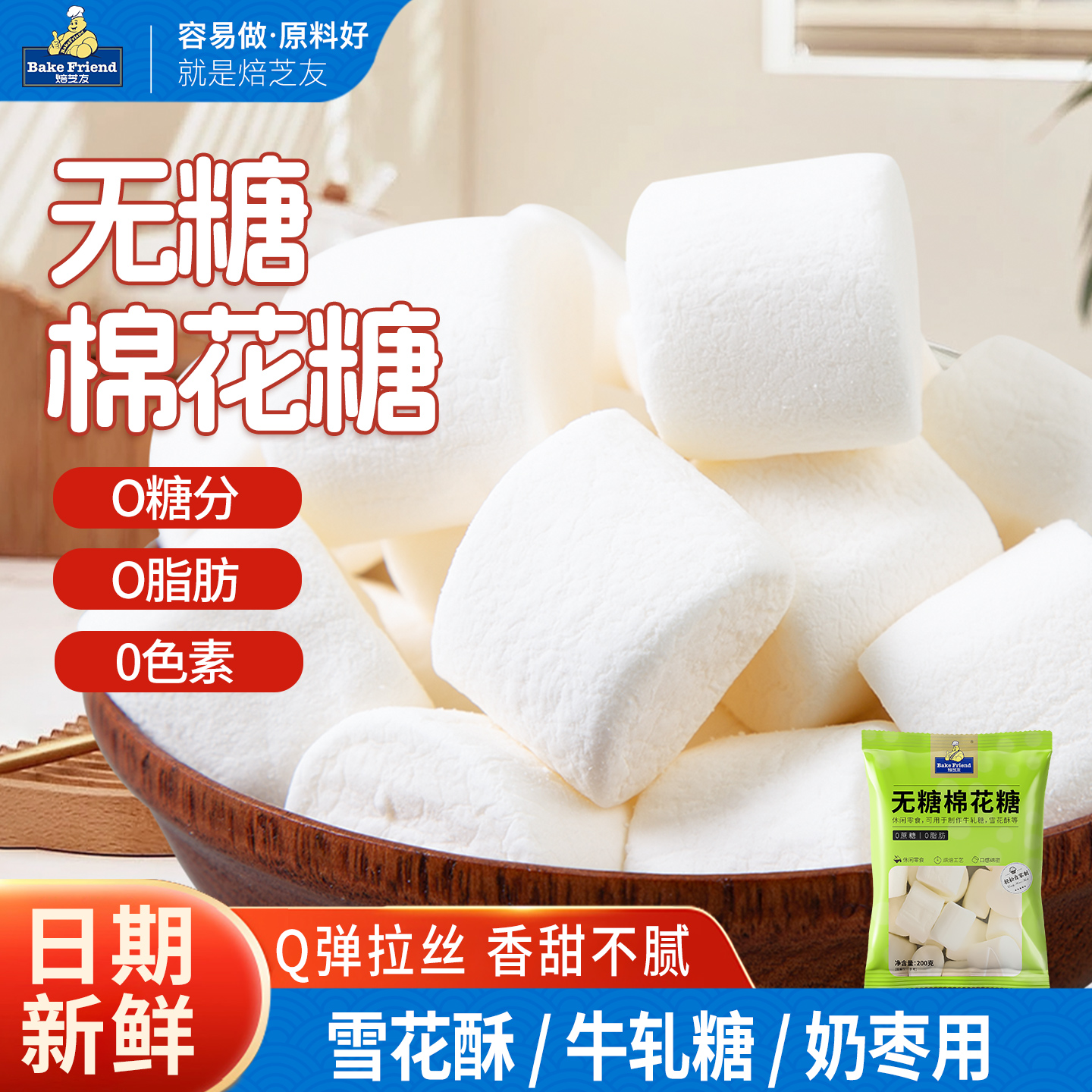 无糖棉花糖烘焙专用雪花酥原材料