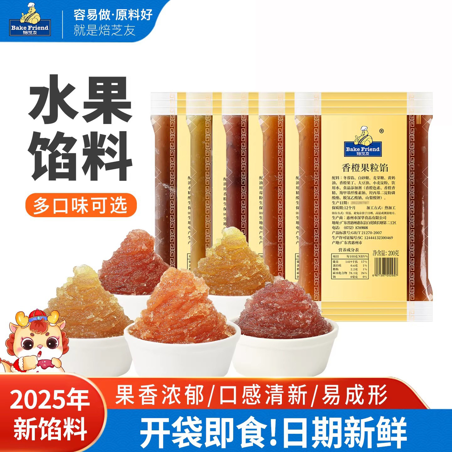 焙芝友水果馅料200g包粽子冬蓉蔓越莓凤梨草莓香橙广式冰皮月饼馅