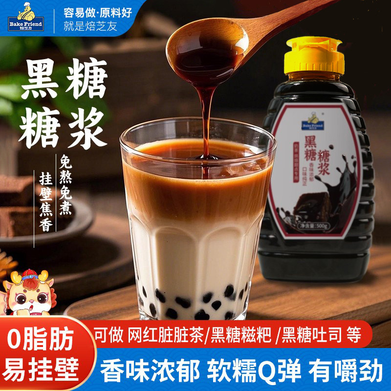 黑糖糖浆焦糖糍粑冰粉珍珠脏脏奶茶店芋圆液体红糖浆甜品专用材料
