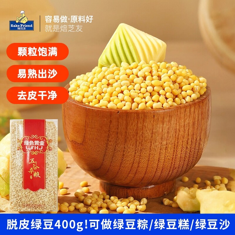 新货去皮绿豆脱皮绿豆仁真空包装包粽子材料做绿豆糕模具烘焙材料