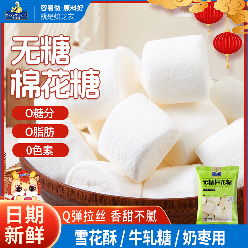无糖棉花糖烘焙专用雪花酥原材料