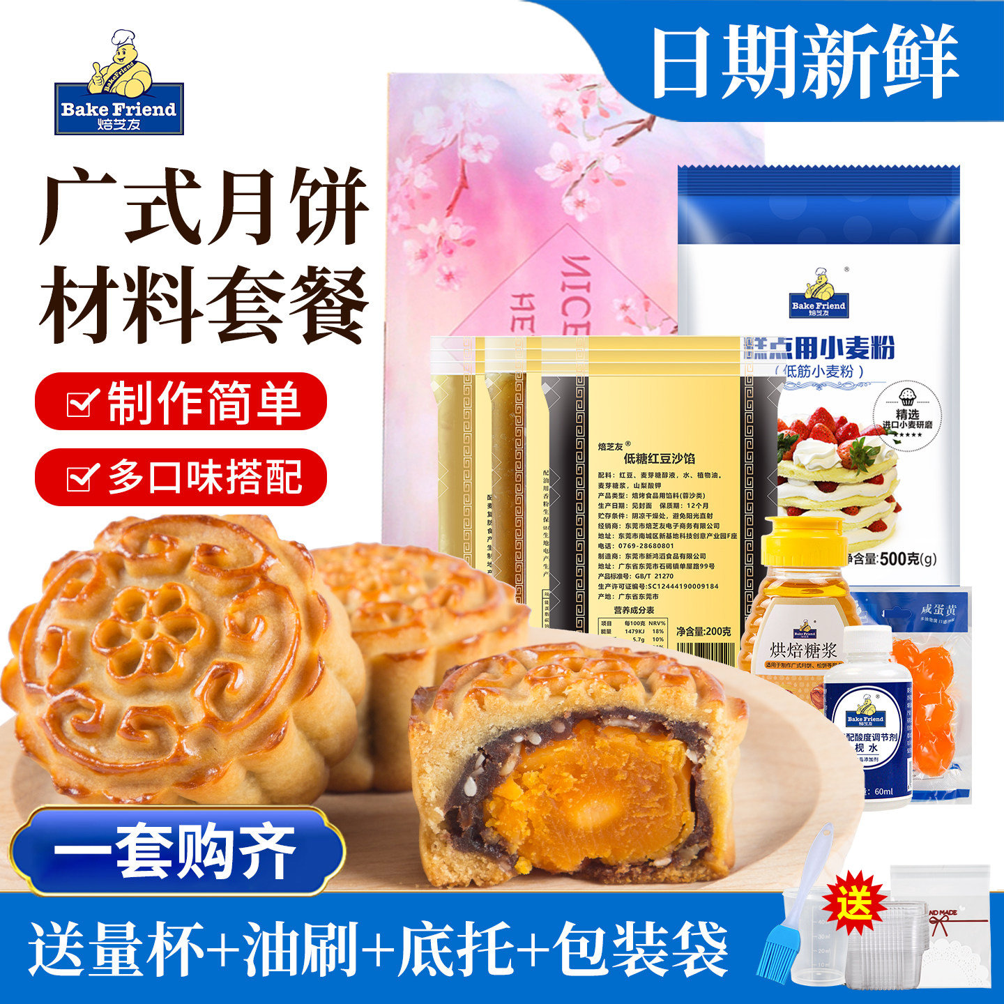 广式月饼制作材料全套diy手工自制做五仁月饼皮的预拌粉套餐套装