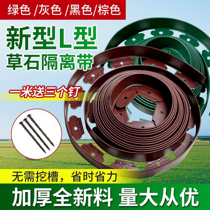 L型加宽5cm塑料草石隔离带