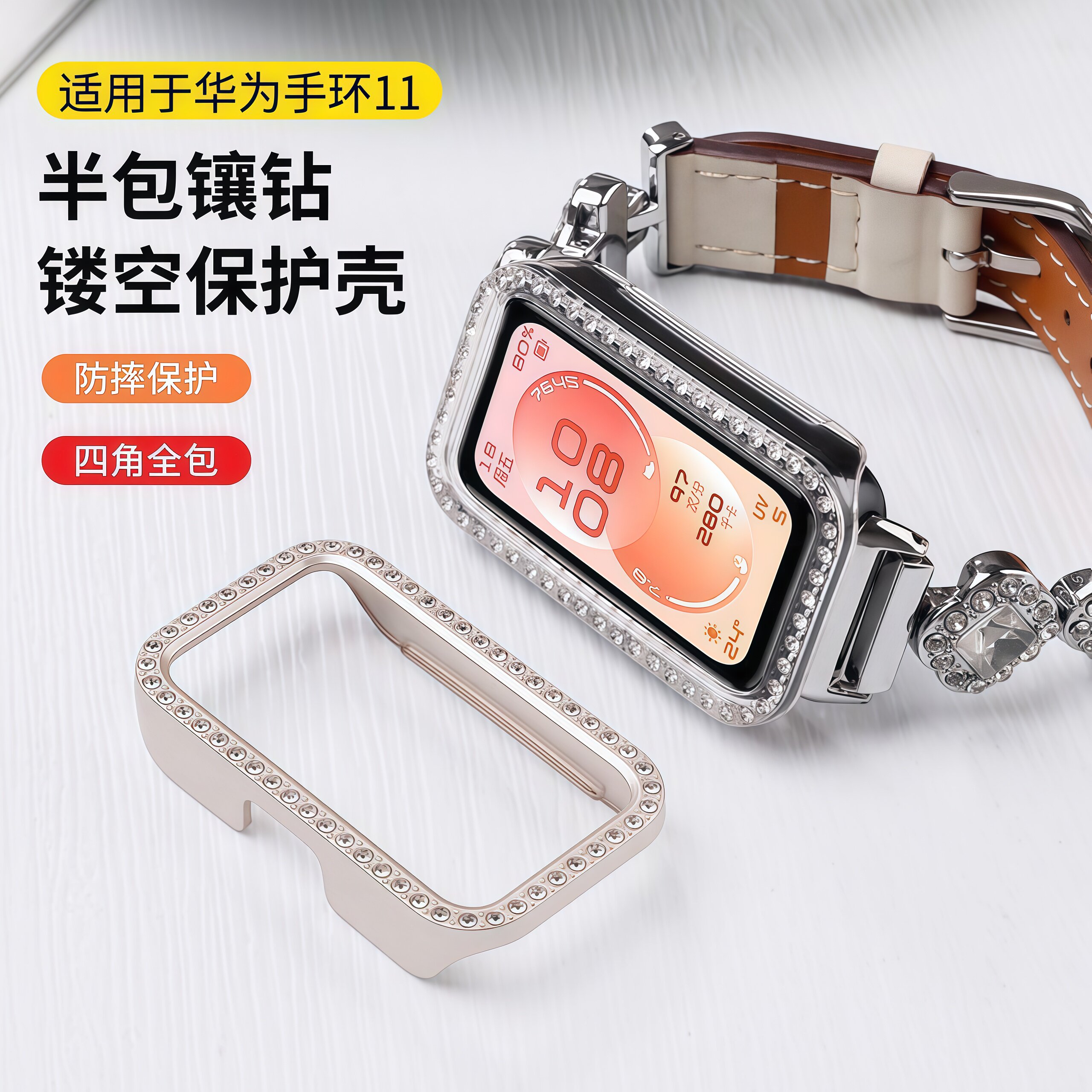 适用华为11pro手环镶钻保护壳智能华为11表壳防摔刮保护女款表壳