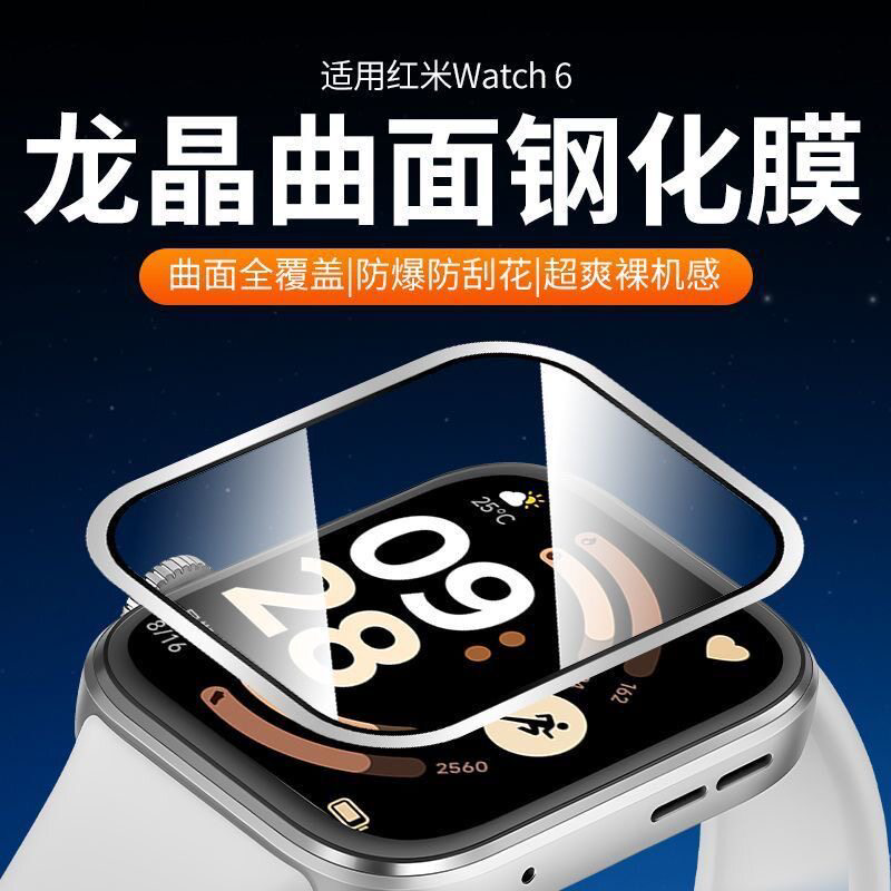 适用红米watch6手表钢化膜