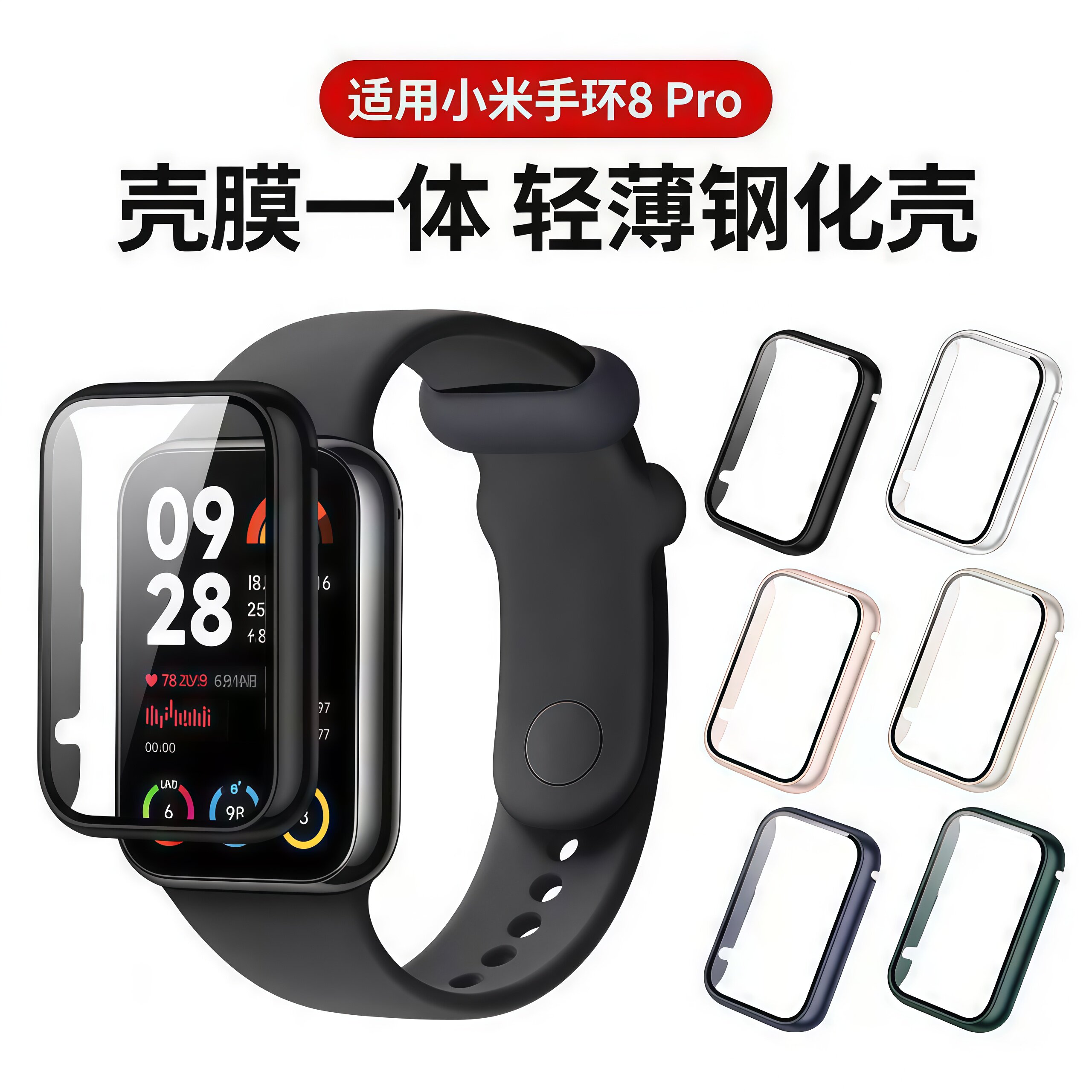 适用小米8pro保护壳xiaomi手环9pro保护膜手表壳壳膜一体保护套