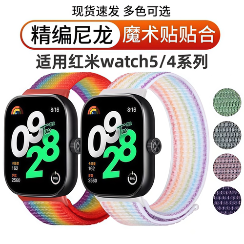 适用红米watch5表带魔术贴尼龙精织替换带红米watch4智能手表腕带