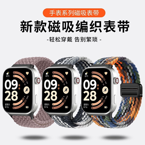 适用于红米手表6表带watch5/4尼龙编织9Pro磁吸男女运动腕带8Pro