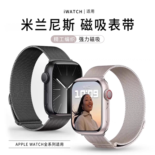 适用苹果iwatchS10/9米兰回环磁吸表带回环表带watch876543SE潮流