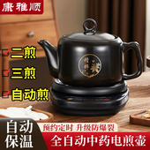 康雅顺中药电煎壶家用煎药壶全自动熬药熬中药砂锅陶瓷药罐电药煲