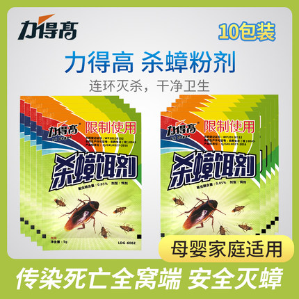 力得高蟑螂药一窝端强力驱除灭杀小强蟑螂神器饭店厨房家用