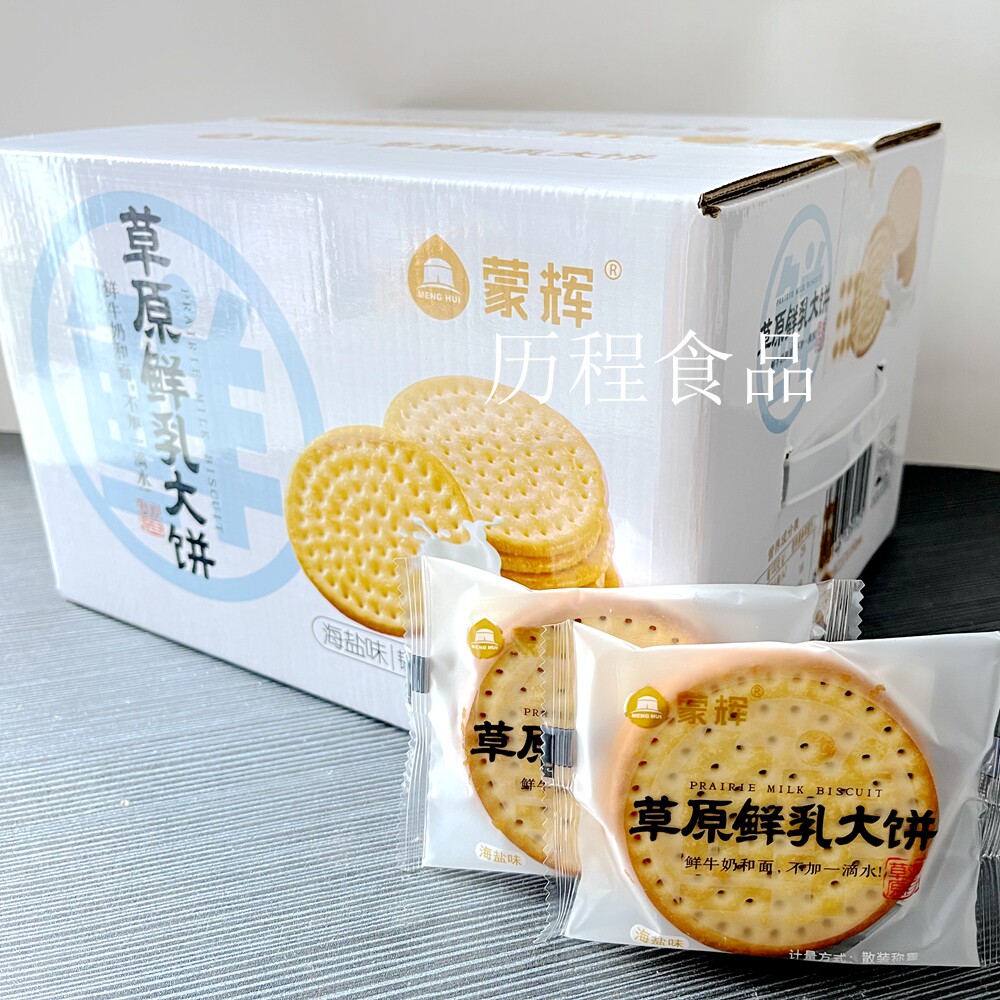 蒙辉草原鲜乳大饼海盐咸味饼干牛奶牛乳鲜奶早餐糕点心零食品小吃