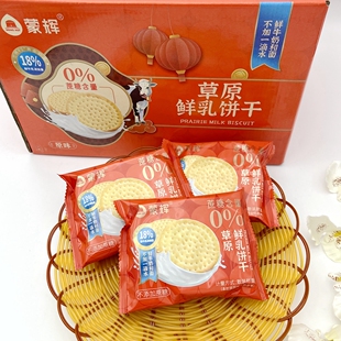 蒙辉草原鲜乳大饼0添加蔗糖牛奶牛乳鲜乳早餐代餐饼干零食品盒装