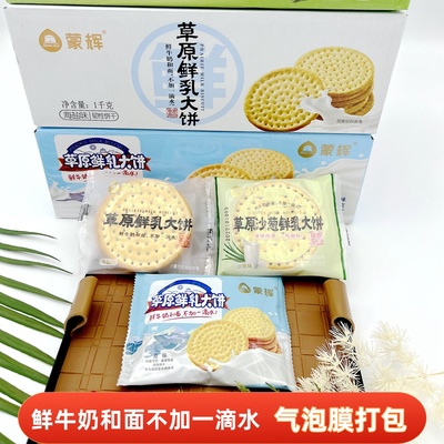 蒙辉草原鲜乳大饼鲜奶和面