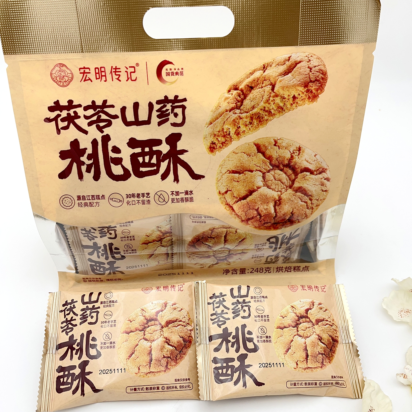 宏明传记茯苓山药桃酥248g袋装