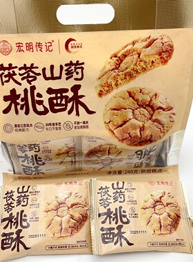 宏明传记茯苓山药桃酥248g袋装