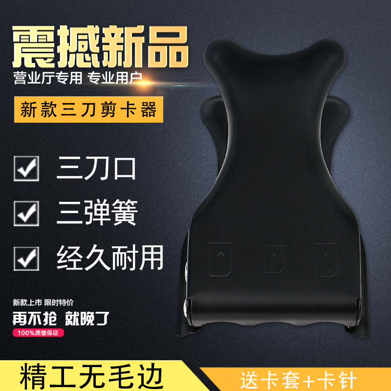 手機維修 營業廳三用蘋果剪卡器三星SIM卡多功能通用卡鉗新品包郵