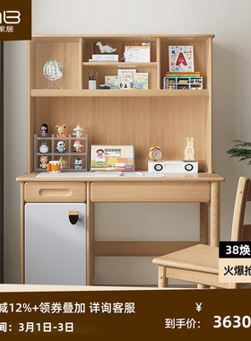 喜梦宝小雪糕北欧实木书桌儿童学习桌带储物上架现代简约写字桌