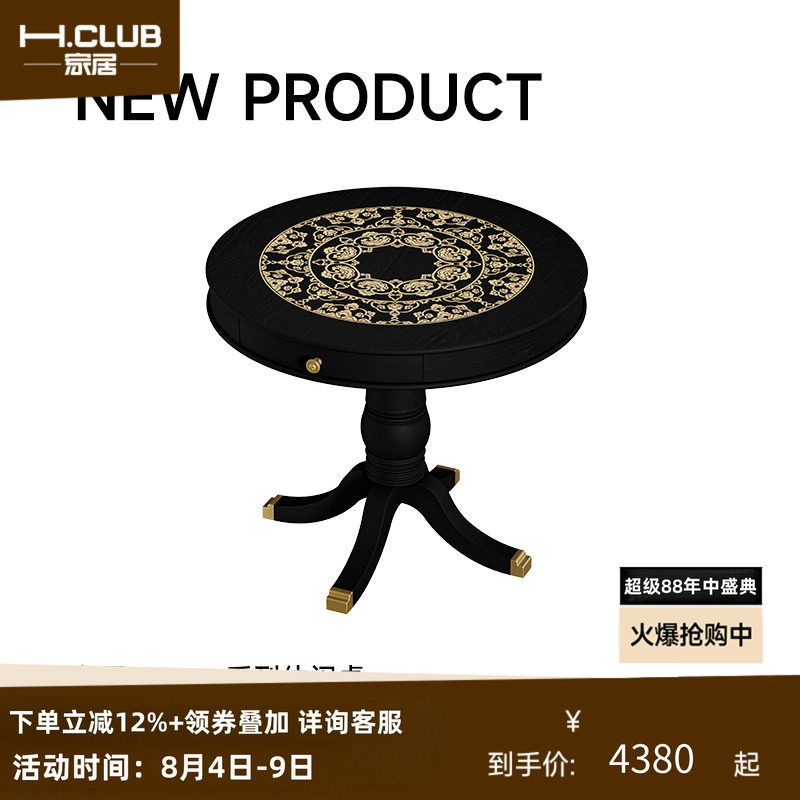 H.CLUB鲁昂休闲桌中古风客厅茶几堆丝叠印工艺客厅实木圆桌咖啡桌