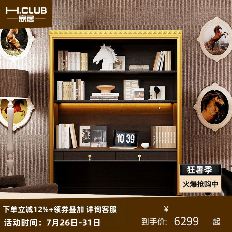 H.CLUB墨骐高定新古典轻奢实木书架浮饰装饰柜收纳柜