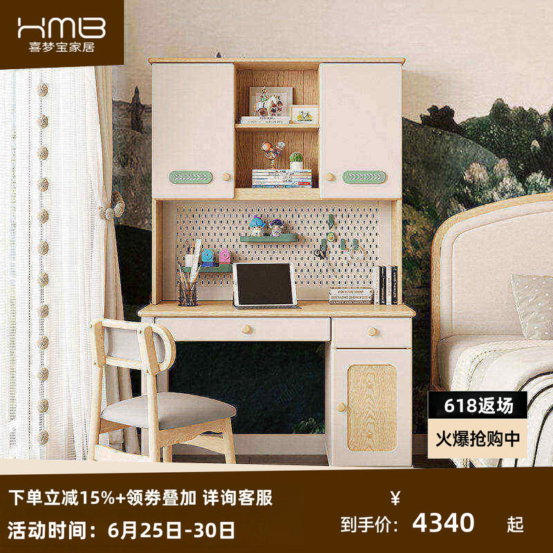 喜梦宝云枢北欧实木书桌学习桌可调节层板洞洞板健康环保办公桌