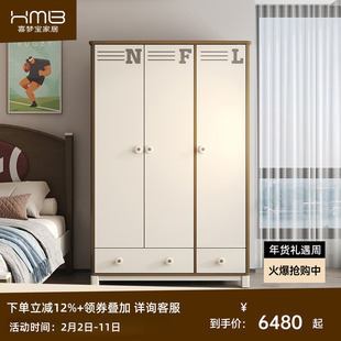 喜梦宝橄榄球美式实木儿童衣柜圆润拉手三门分区收纳柜体节省空间