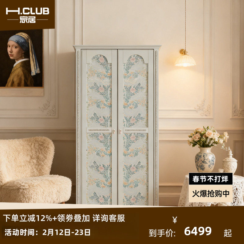 H.CLUB珍珠派实木衣柜法式弧形门顶花卉珠串纹理珠串边框多色定制