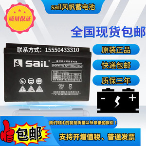 SaiL风帆铅酸免维护蓄电池6-GFM-12V100AH/65AH/40/38AH24直流屏