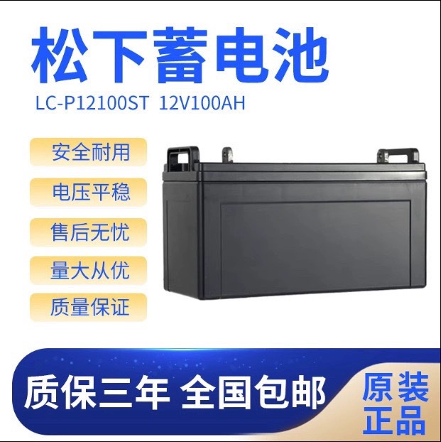 松下蓄电池LC-P12100ST铅酸免维护LC-P1265ST/LC-P1265ST12v100AH 五金/工具 蓄电池 原图主图