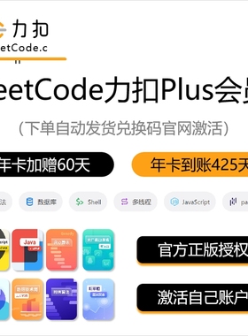 力扣leetcode会员月卡 季卡年卡一次性到账