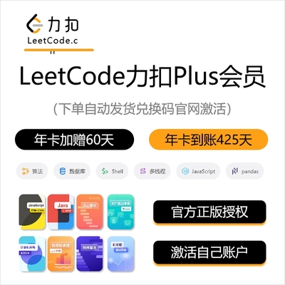 力扣leetcode会员月卡 季卡年卡一次性到账