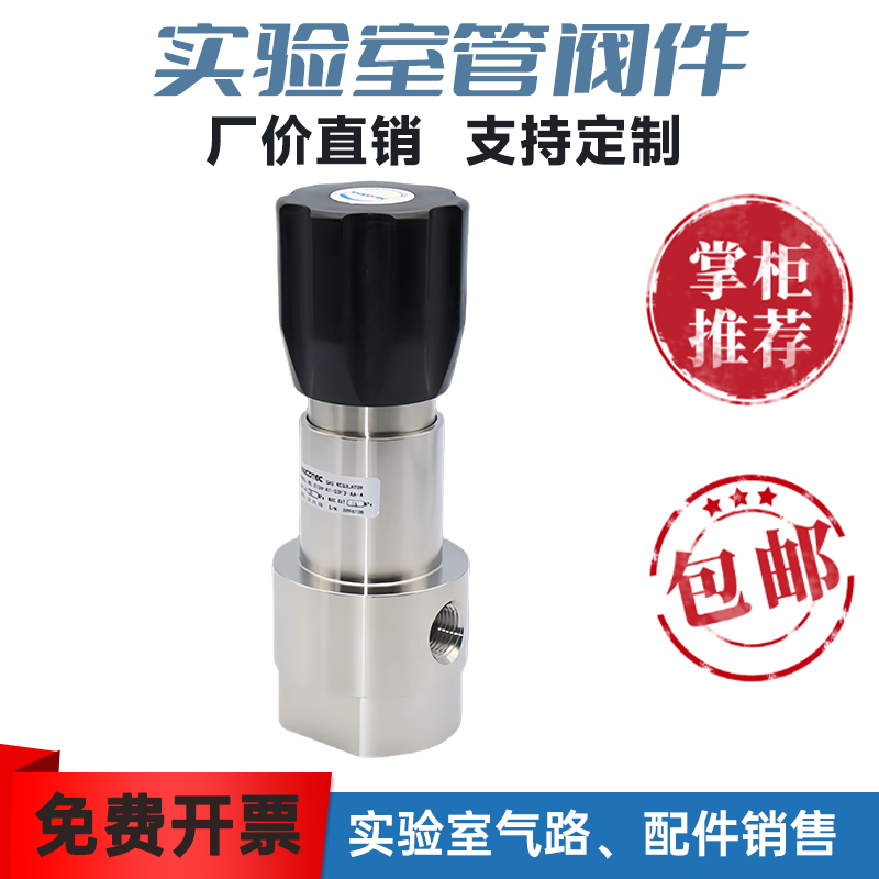 海科智创 C15H 高进高出中大流量减压器氢气氦气氩气氧气减压阀