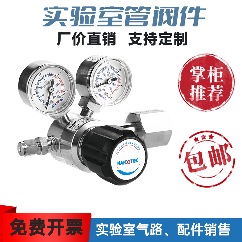 海科智创 M11不锈钢迷你型减压阀气氩气氦气氢气腐蚀性气体减压器